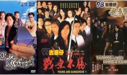 在线观看古惑仔系列,热血青春，江湖传奇